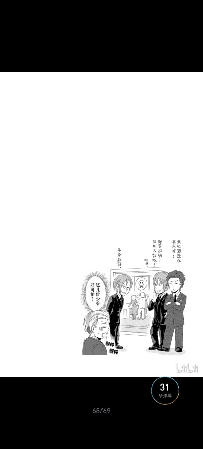 忧国的莫里亚蒂漫画截图