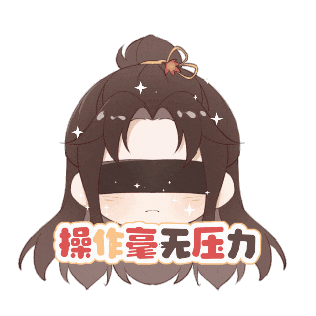 橘右京表情包
自购分享