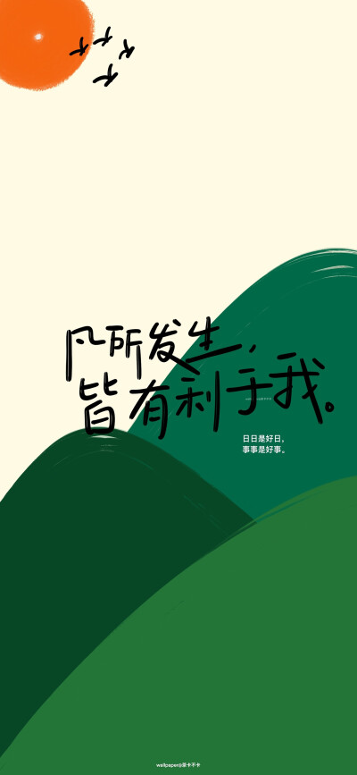 励志手写文字壁纸
微博@茶卡不卡