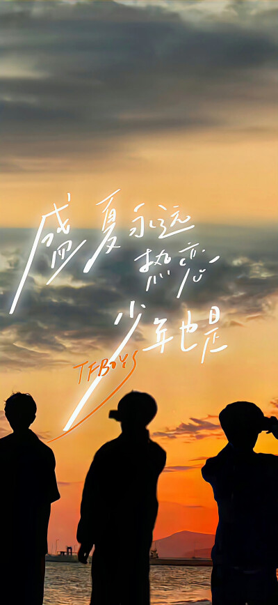 TFBOYS壁纸