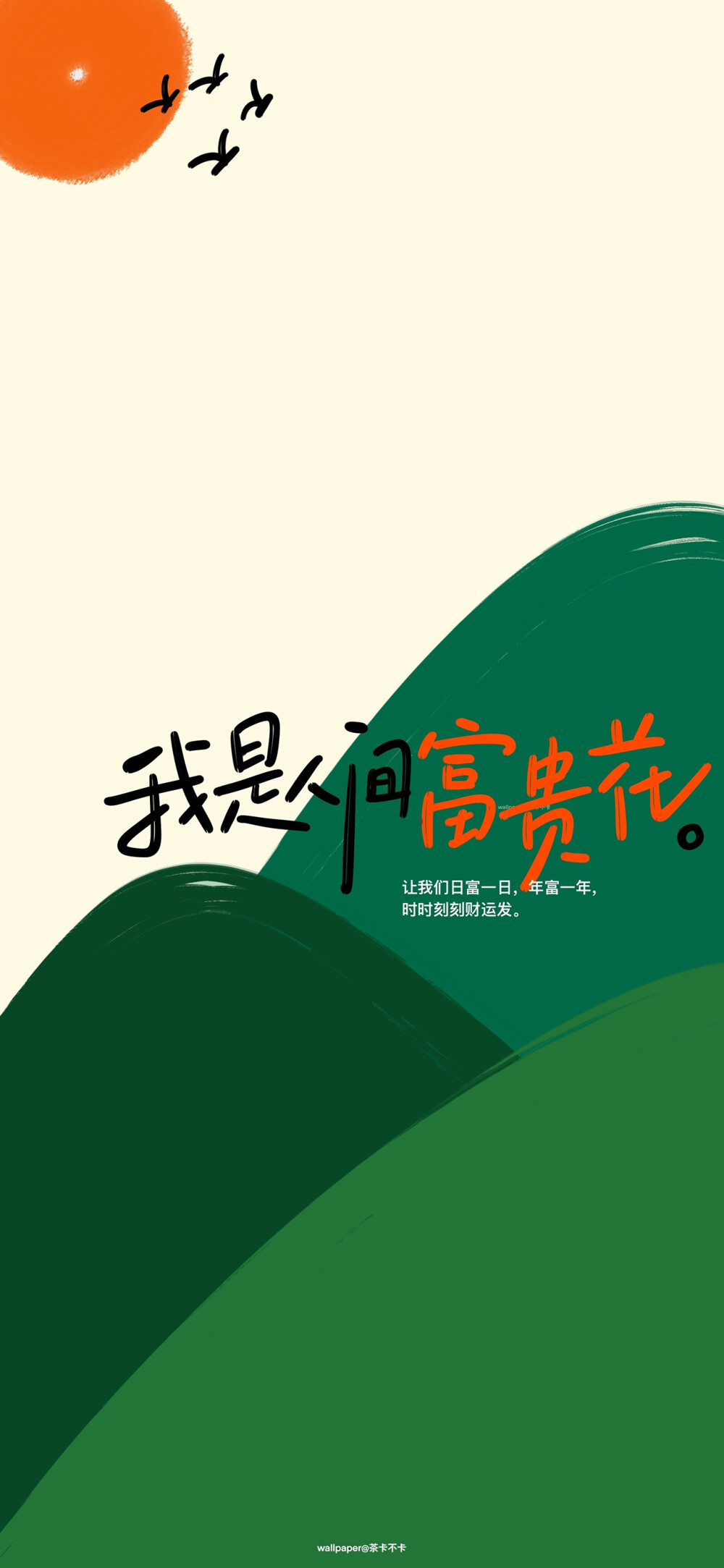 励志手写文字壁纸
微博@茶卡不卡