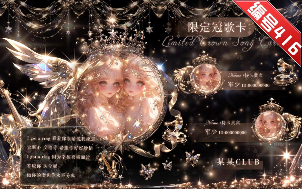 金色系 冠歌卡