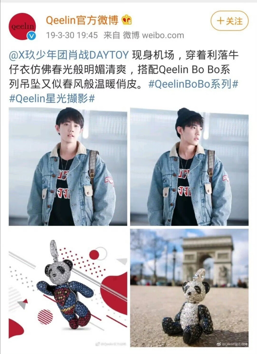  【肖战商务】20190330 Qeelin（品牌合约已到期） 商务推广机场图 肖战时光机[心]向全世界安利肖战