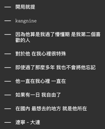 我也不是把寄託放在他身上
我知道任何寄託都不如自己
雖然我也很想
我可能是個(gè)念舊的人
如果有機(jī)會(huì)的話去看看他 我也知道可能現(xiàn)在所想也不過(guò)是挺美好
等到真接觸可能不太好
我試過(guò)再次聯(lián)繫他
儘管後邊莫名其妙吧我…