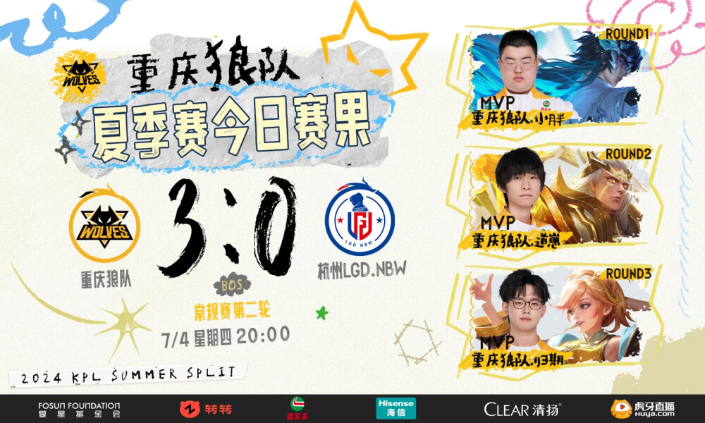 20240704重庆狼队 vs 杭州LGD.NBW