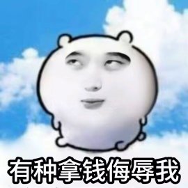 潮流表情包