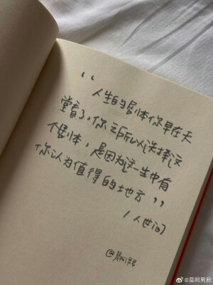 “人生的剧本你早在天堂看过了”

cr@是阿男君

#一起练字##文字背景图# ​