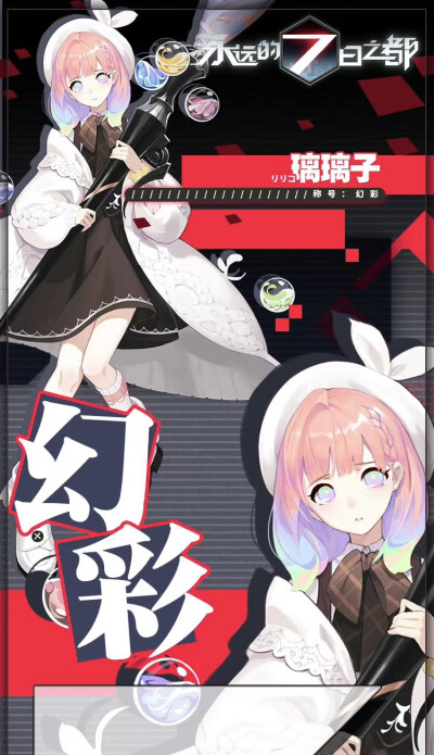 永远的七日之都