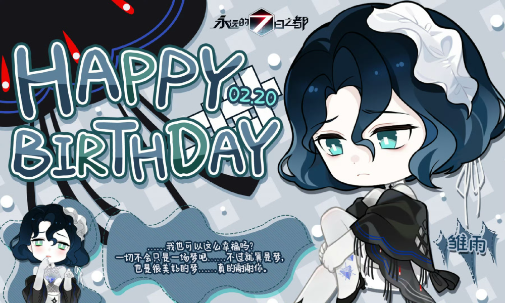 永远的七日之都