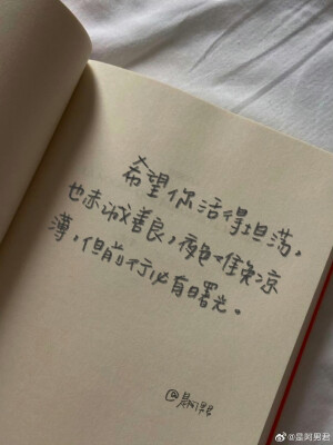 “人生的剧本你早在天堂看过了”

cr@是阿男君

#一起练字##文字背景图# ​
