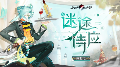 永远的七日之都