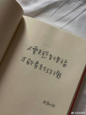 “人生的剧本你早在天堂看过了”

cr@是阿男君

#一起练字##文字背景图# ​