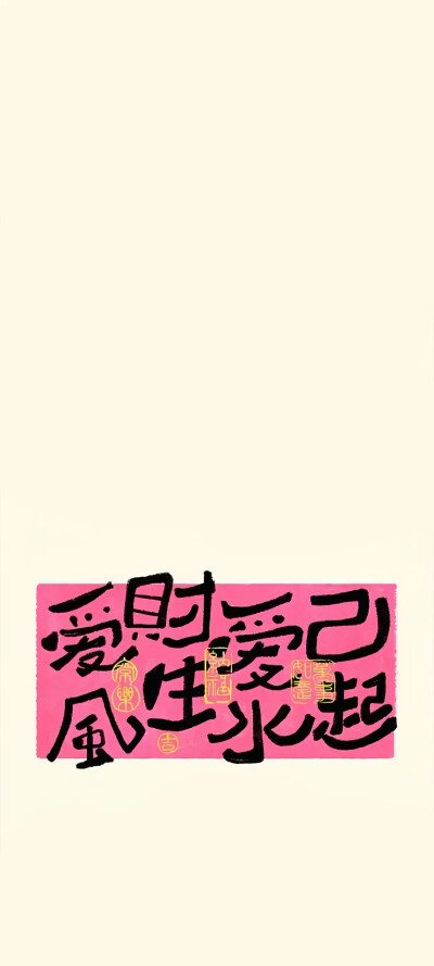 文字壁纸