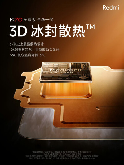 3D冰封散热