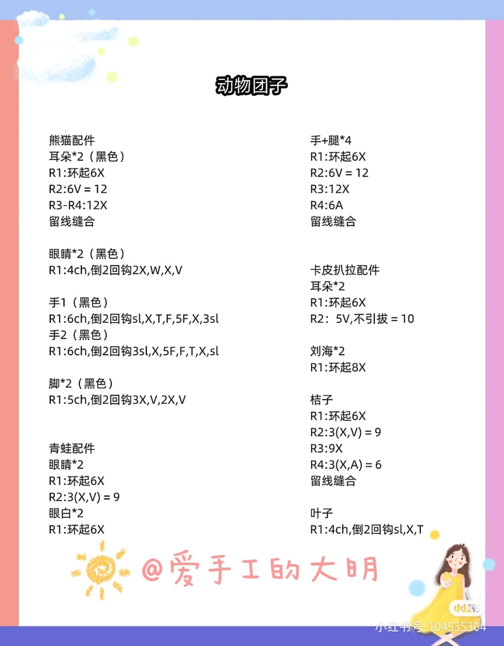 动物团子
