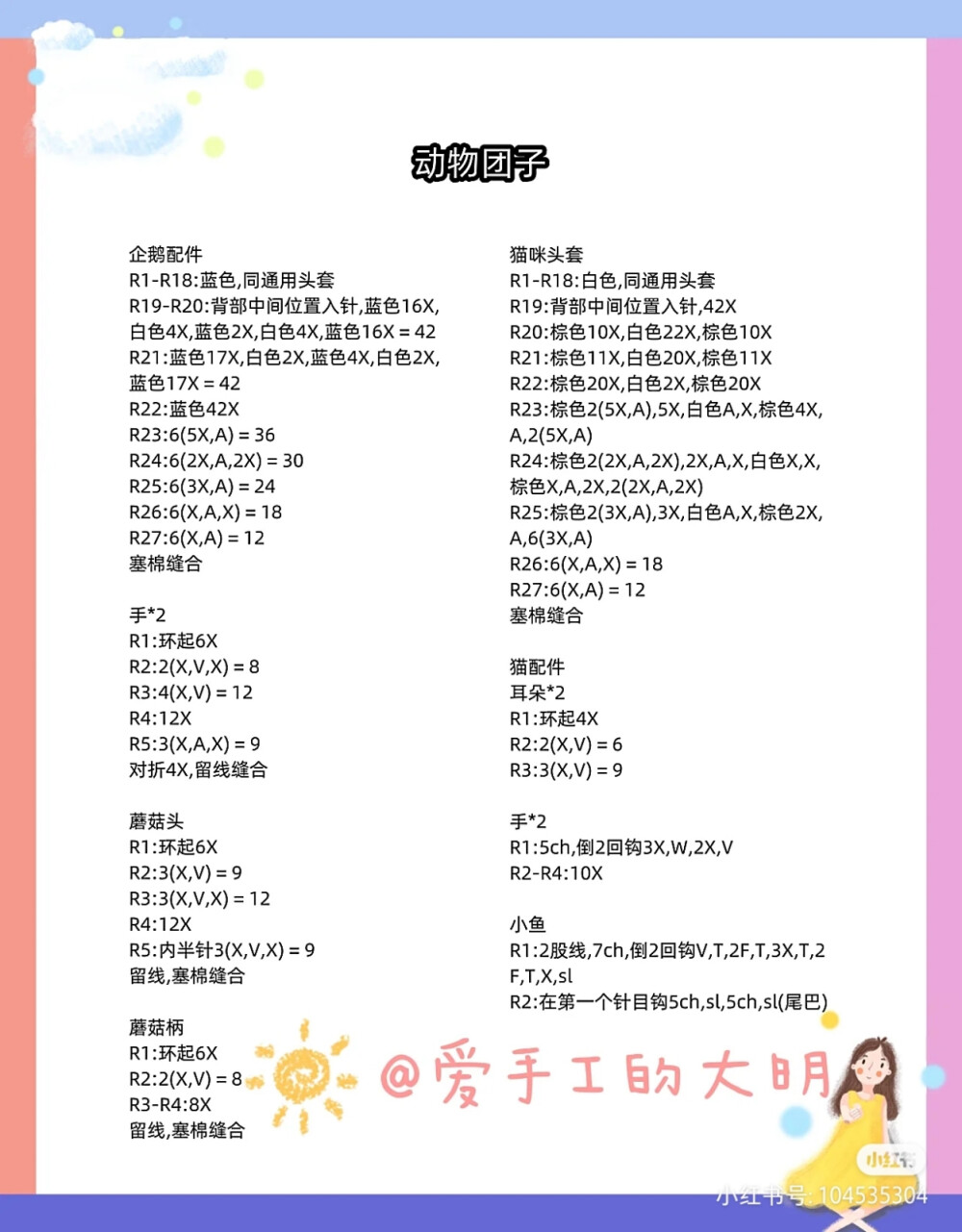 动物团子