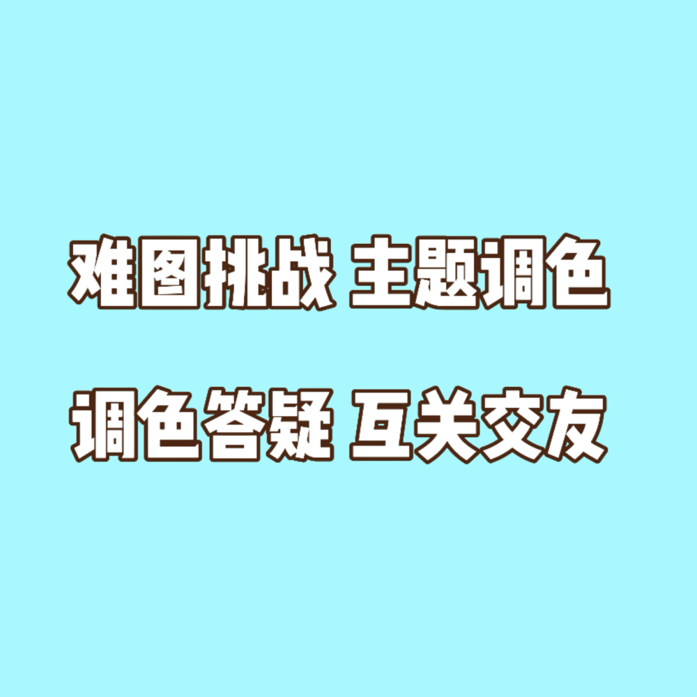 欧巴欧尼们！求推推～