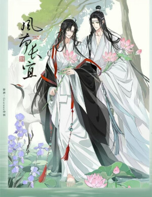 魔道祖师