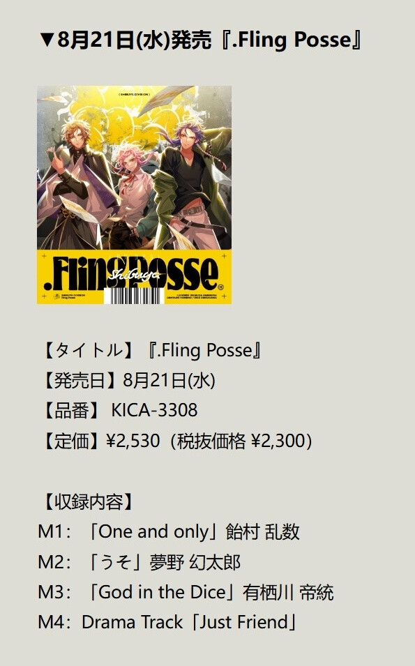 催眠麥克風(fēng)
Fling Posse新專 8/21發(fā)售
One and only 飴村亂數(shù)
うそ 夢野幻太郎
God in the Dice 有棲川帝統(tǒng)
Just Friend drama