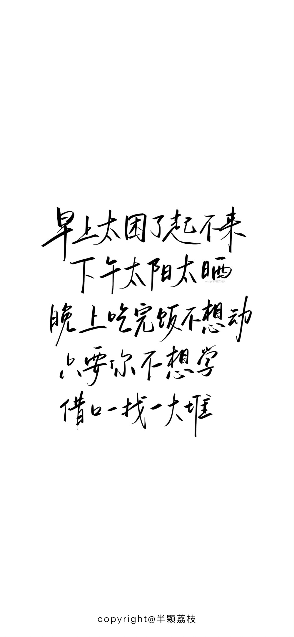 文字壁纸考研壁纸上岸壁纸