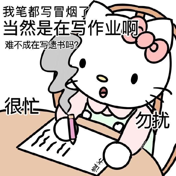 HalloKitty发疯表情包