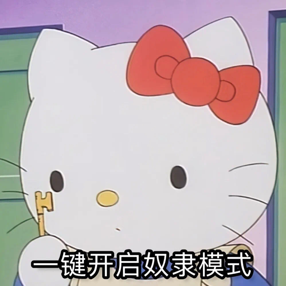 HalloKitty发疯表情包