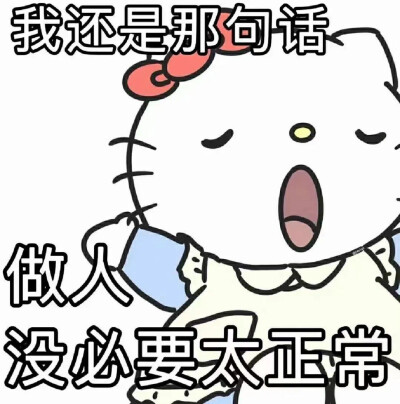 HalloKitty发疯表情包