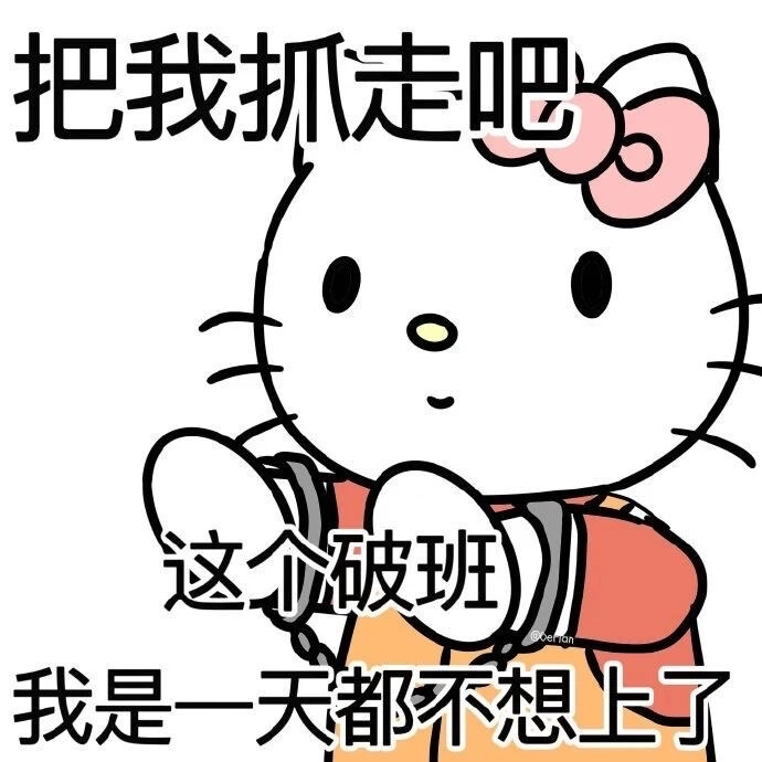 HalloKitty发疯表情包