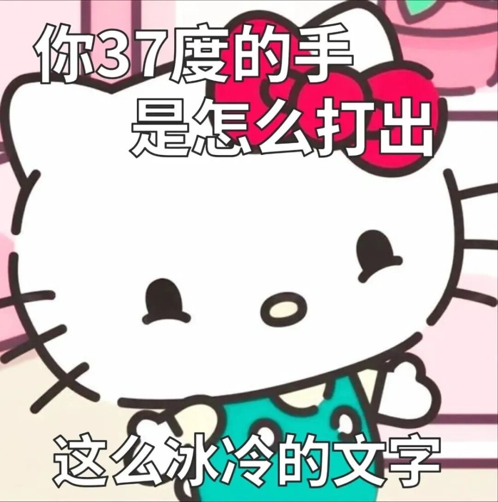 HalloKitty发疯表情包