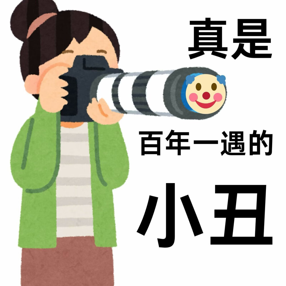 表情包