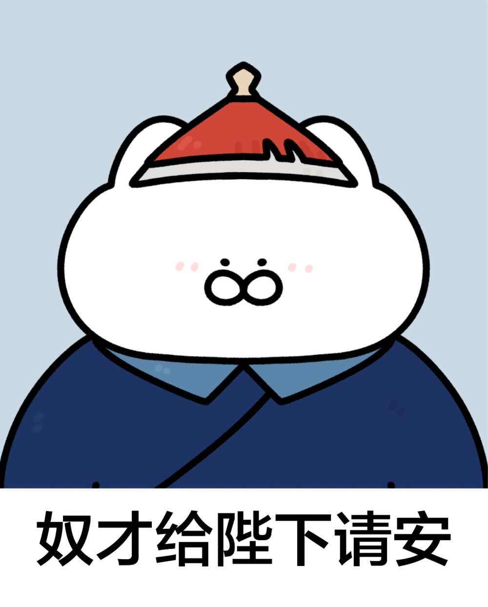 表情包皇帝奴才赞评论更多