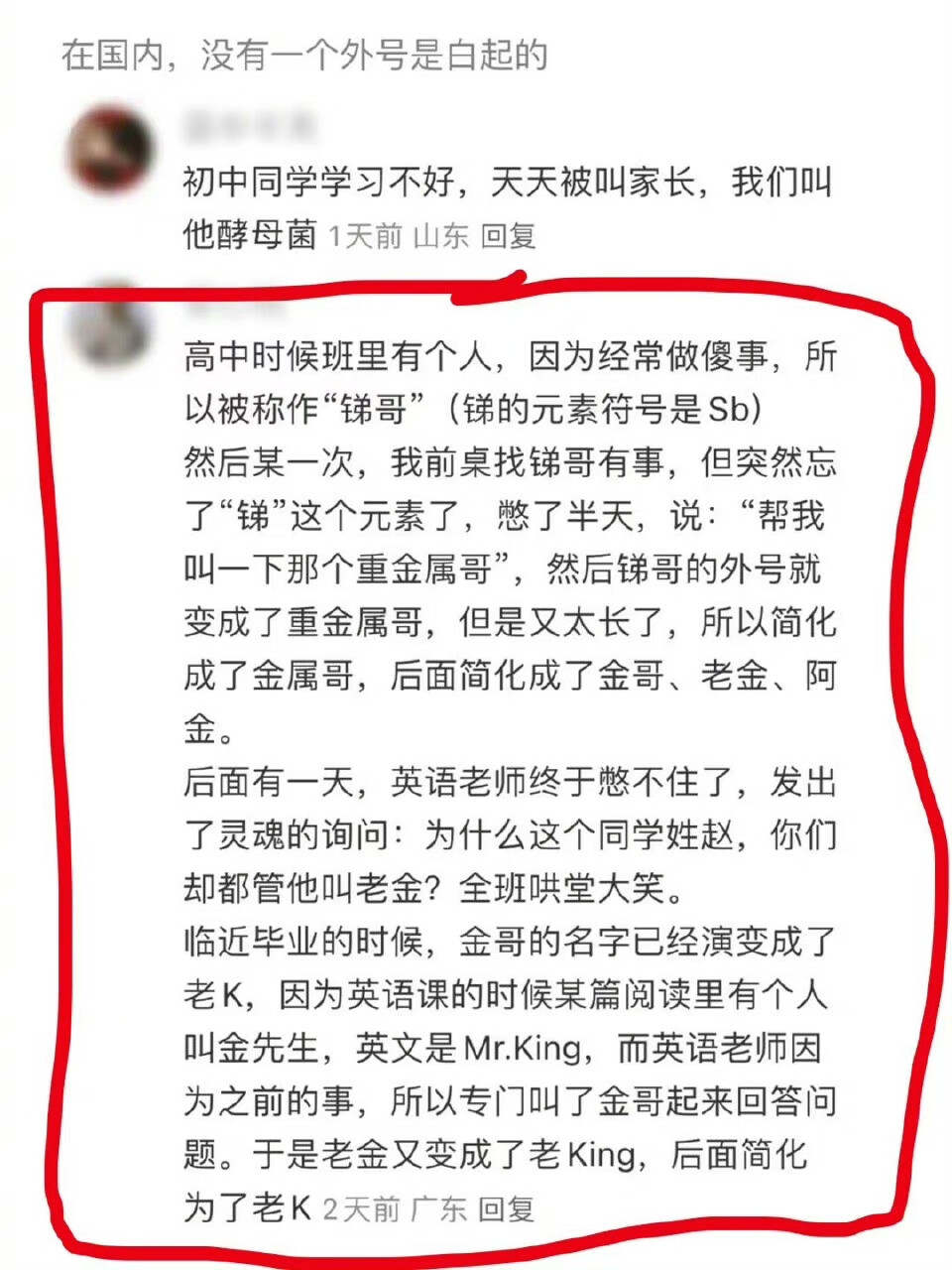 微博@格格格格不入流: 看到过一个：班里有个男生叫锦扬，一次语文老师口误喊成了绵羊。然后他就有一个外号叫sheep，后来默写单词的时候（很差），英语老师说他是青铜，就变成了青铜羊，在历史课上，又变成了四羊方尊