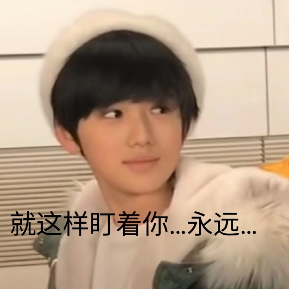 宋亚轩表情包