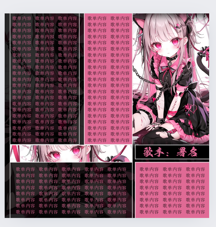 歌单