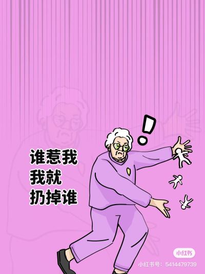 老奶奶