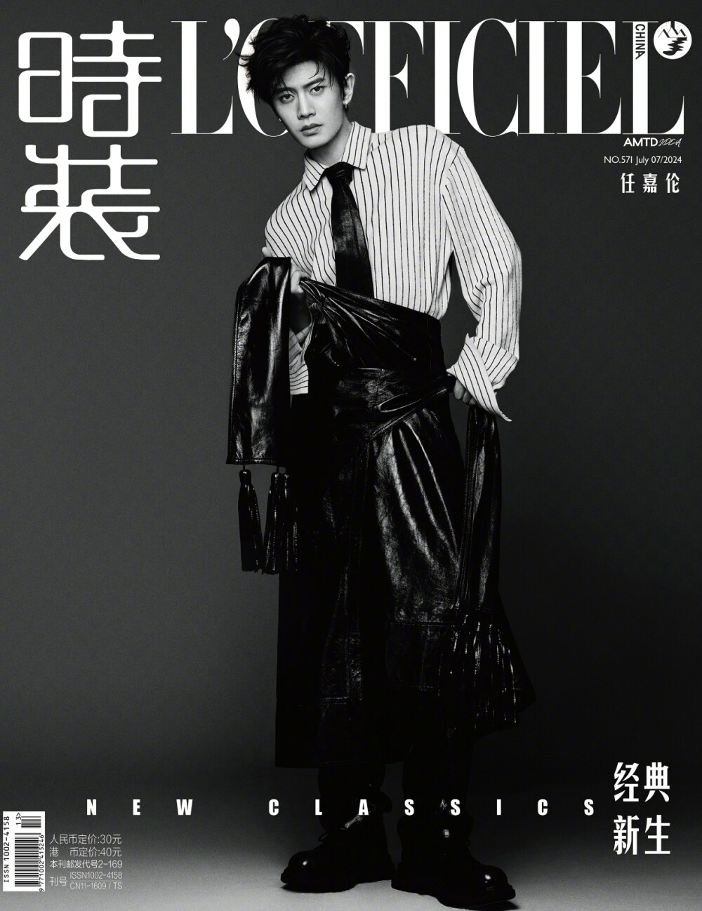 任嘉伦时装杂志