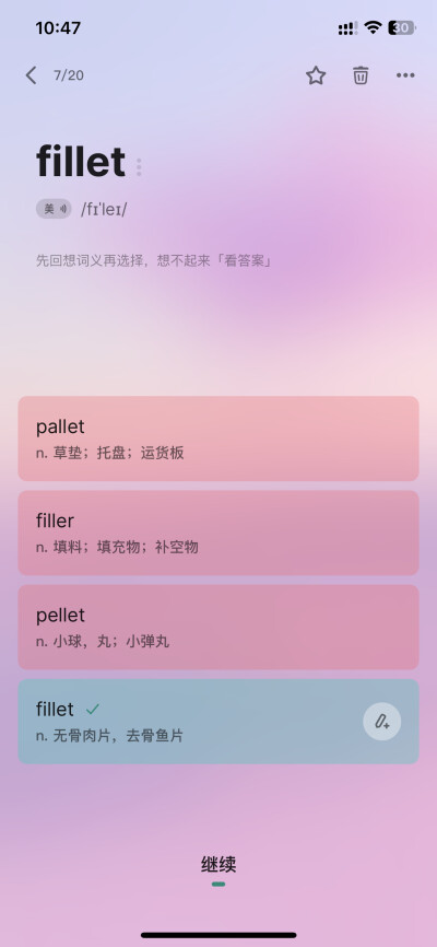 易混淆单词