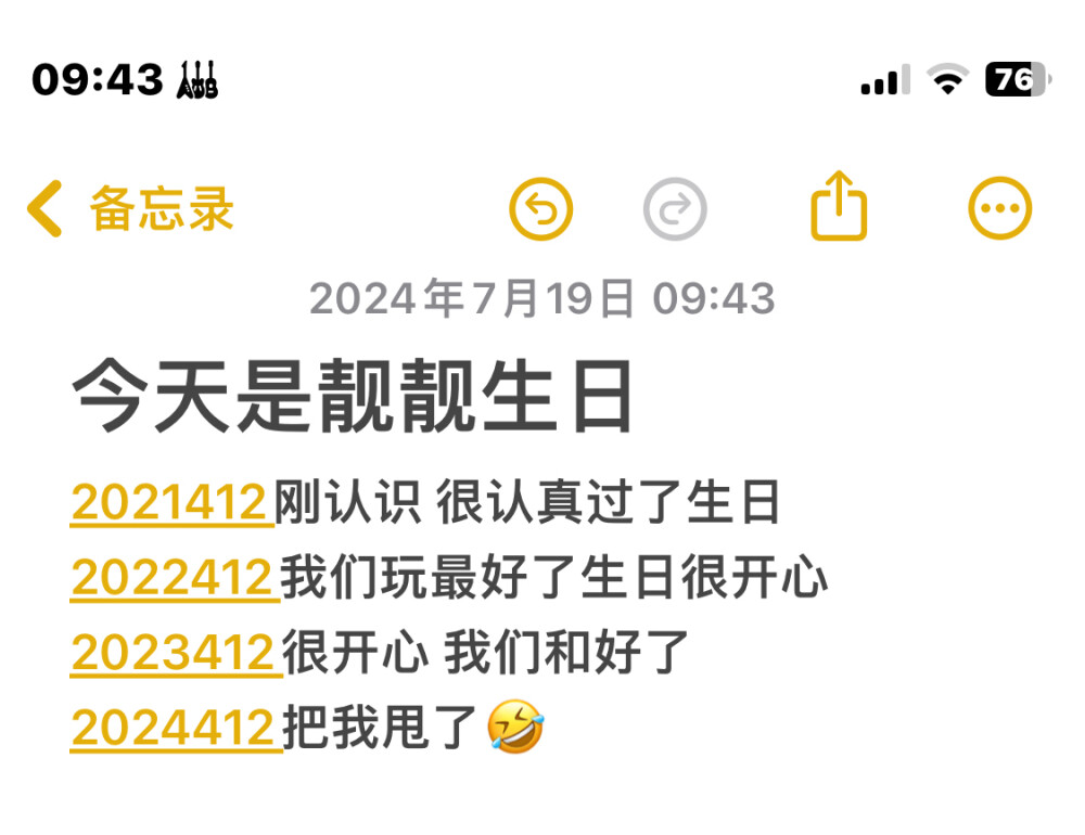 你特意的记住了对方的生日 结果发现根本走不到那一天