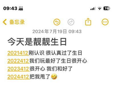 你特意的记住了对方的生日 结果发现根本走不到那一天