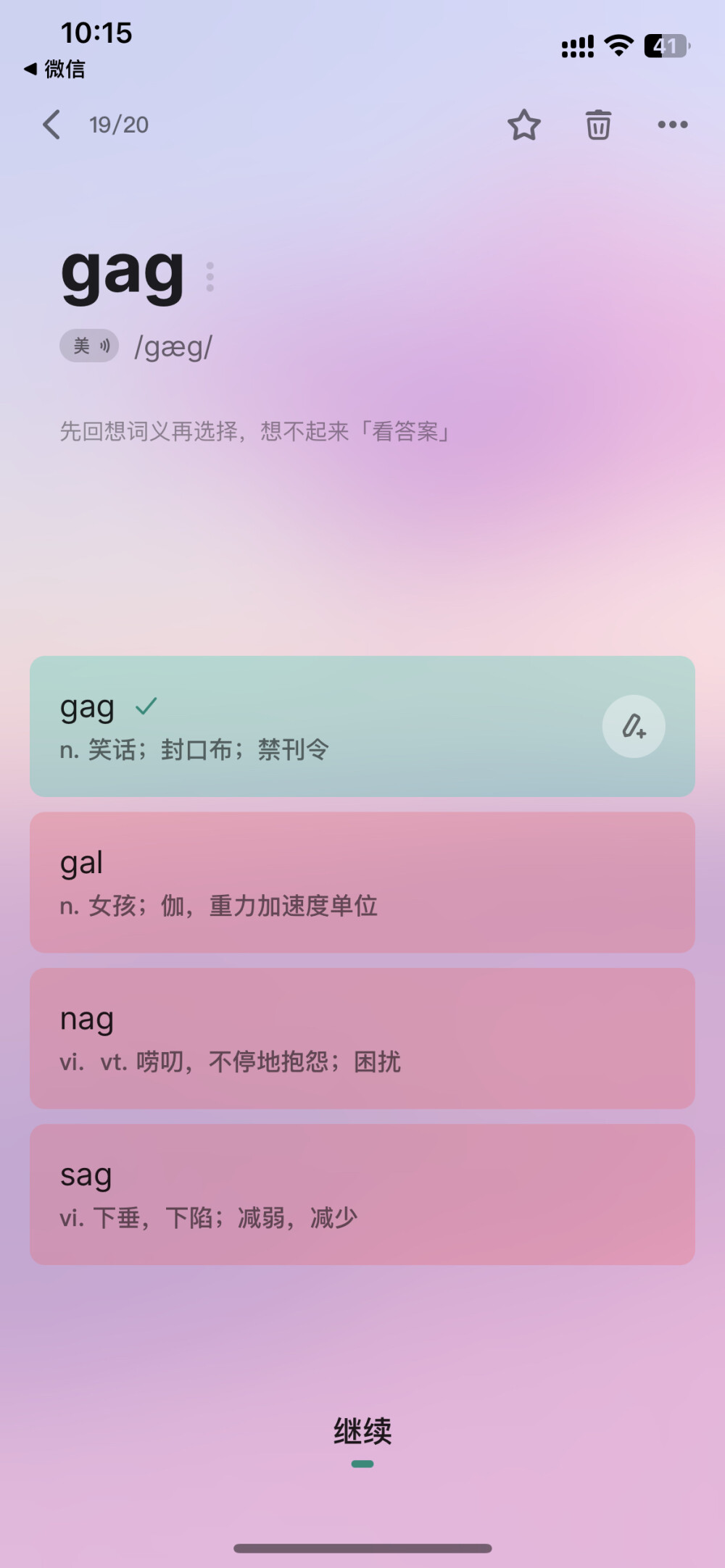 易混淆单词