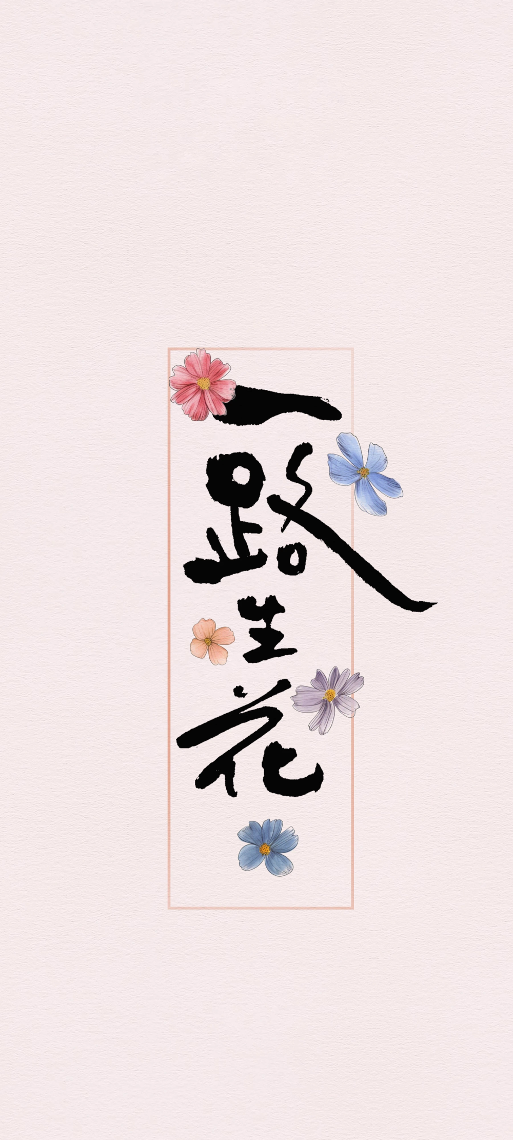 治愈系壁纸
