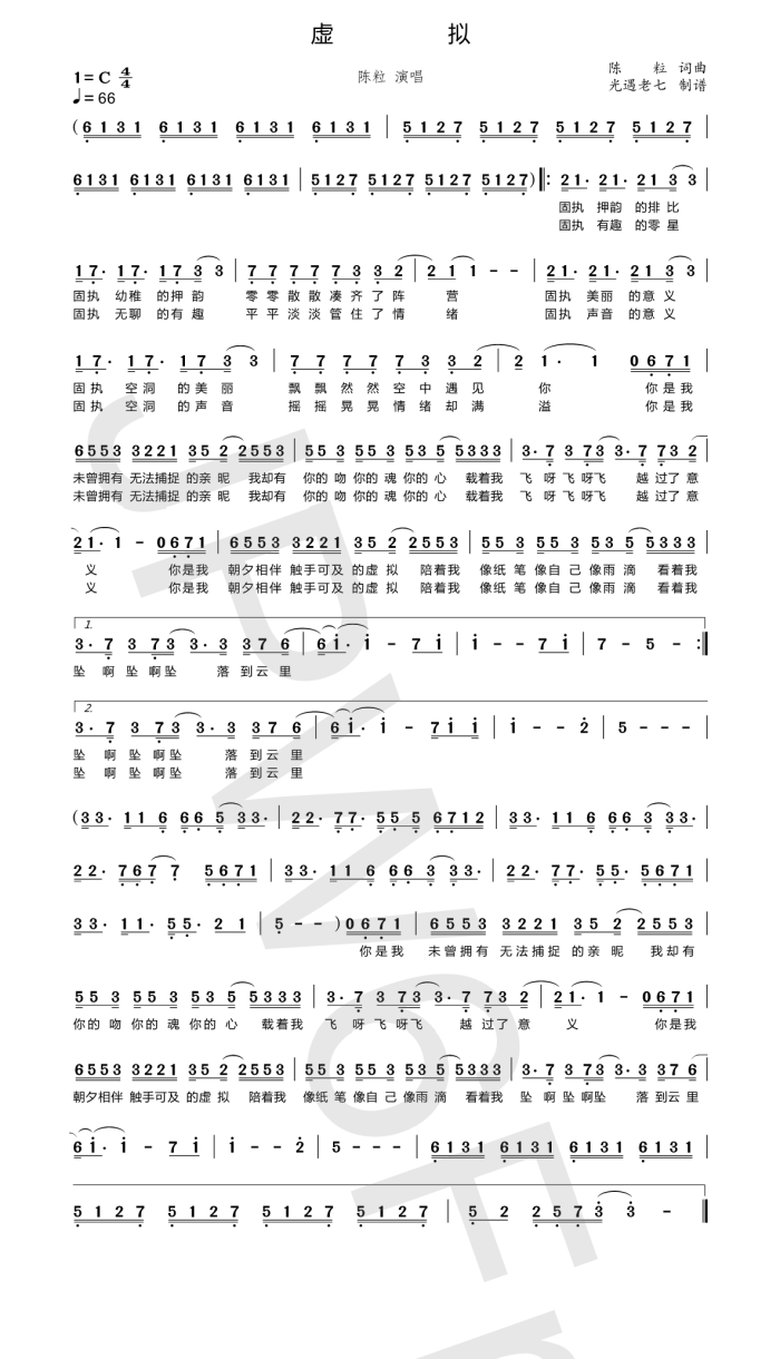 虚拟-陈粒（简谱） - 高清图片，堆糖，美图壁纸兴趣社区