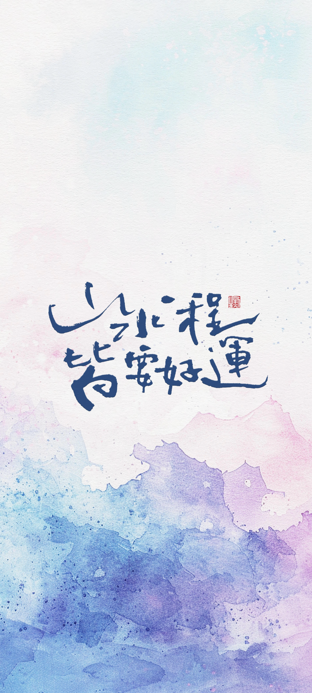 治愈系壁纸
