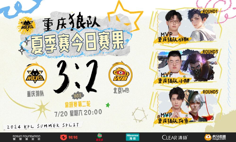 20240720重庆狼队 vs 北京WB