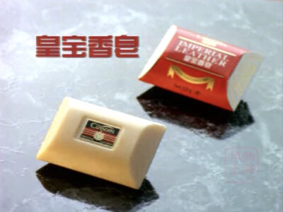 皇宝香皂