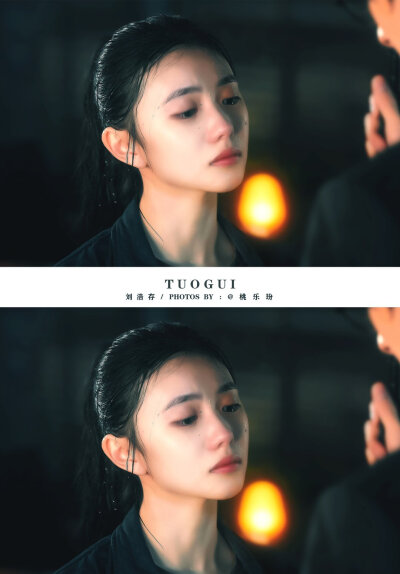 脱轨▪刘浩存
cr.桃乐玢