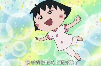 暑假