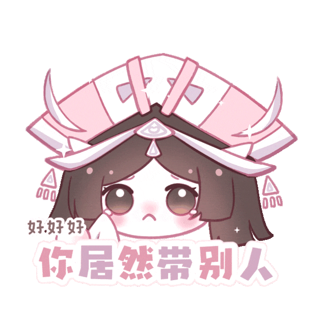 自购分享西施表情包