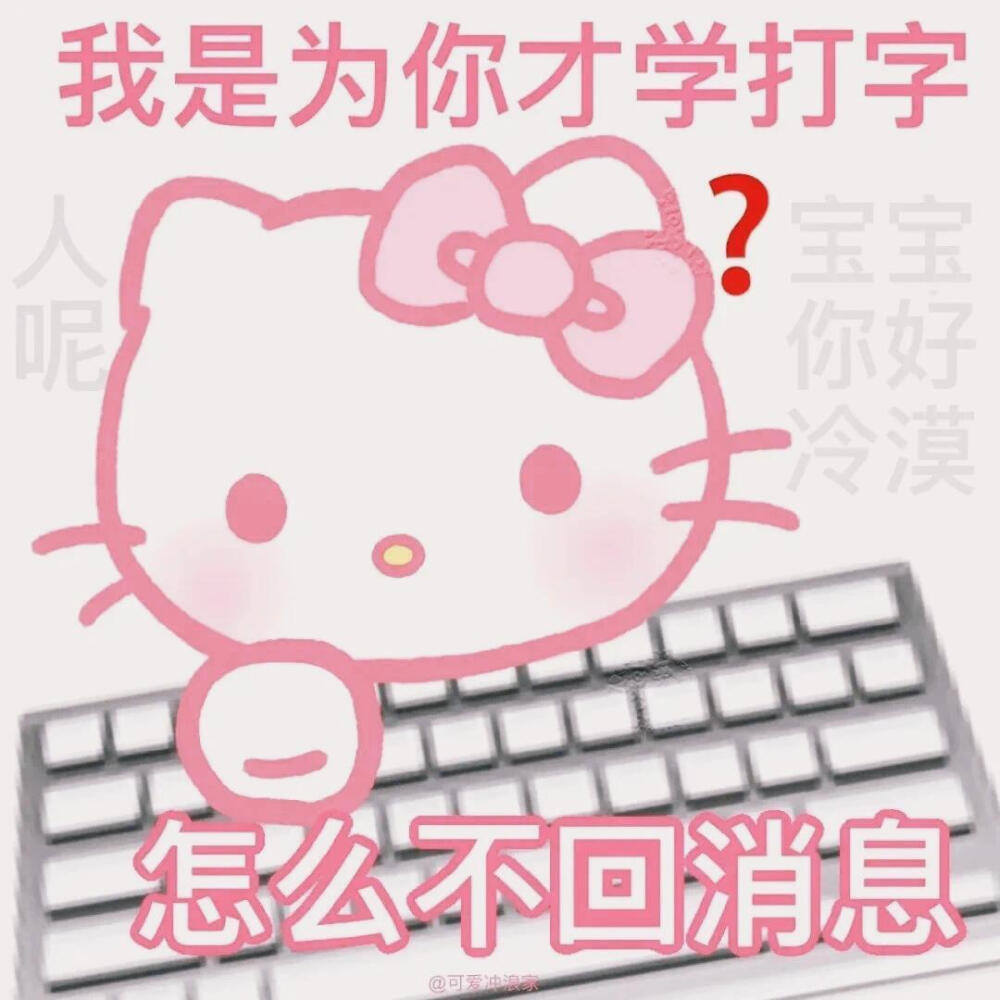 Kitty表情包