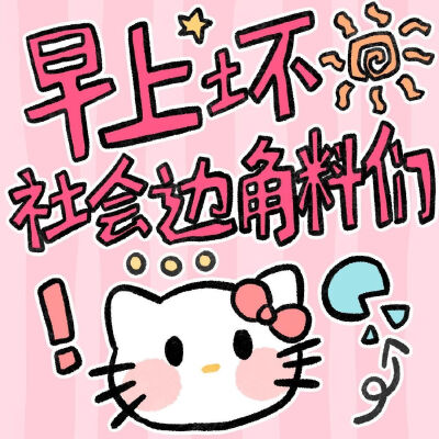 Kitty表情包